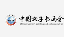 中国女子书画会